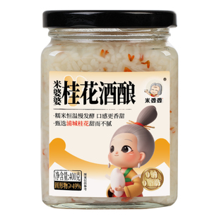米婆婆湖北孝感桂花酒酿400克醪糟鲜米酒甜品冷藏特产老字号小瓶