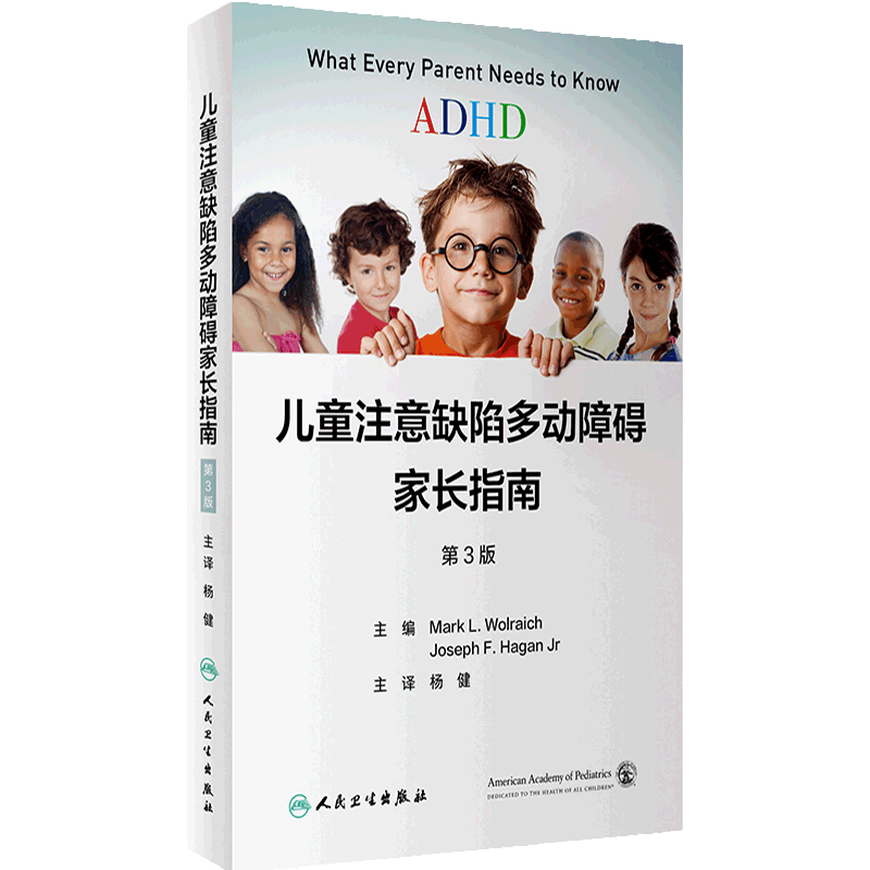 儿童注意缺陷多动障碍家长指南多动症的科学教养养育六步法adhd家庭干预手册如何注意力训练器材中成药孤独症行为治疗管理儿科书籍