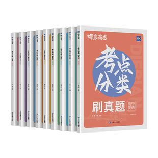 【官方正版】2026蝶变考点分类刷真题高中语文数学英语物理化学生物政治历史地理高考真题卷必刷题近五年高考试题高三一轮复习资料