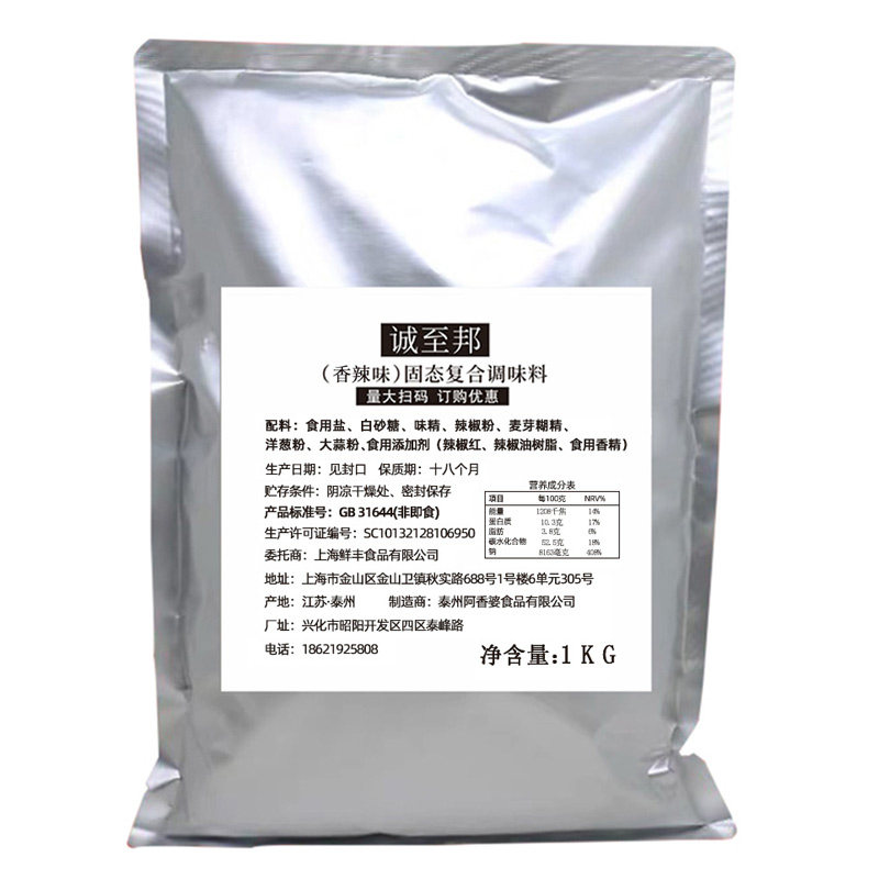 诚至邦香辣味撒粉商用
