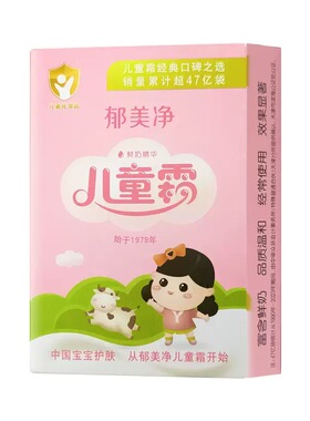 郁美净儿童霜宝宝婴儿面霜润肤乳液滋润保湿护肤品身体乳正品