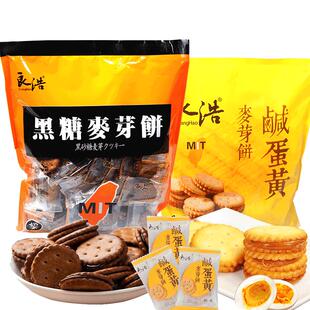 台湾风味良浩黑糖麦芽饼咸蛋黄夹心麦芽饼干1000g麦芽糖代餐零食