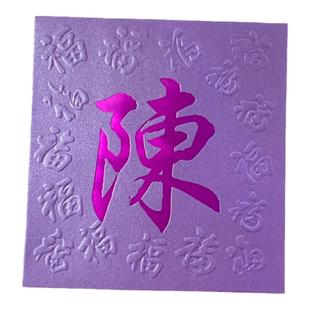 新年2026春节定制传统中式姓氏红包订制公司LOGO港版百家姓利是封