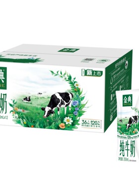 6月金典纯牛奶200ml/250ml*12盒