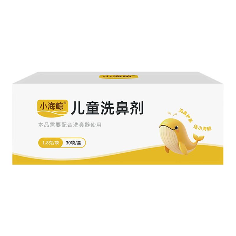 小海鲸儿童鼻腔洗鼻器海盐冲洗