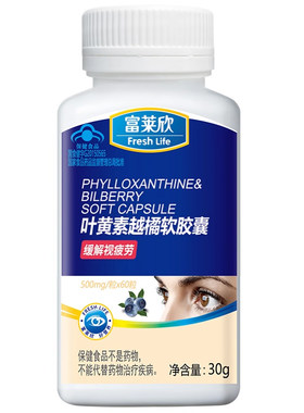 富莱欣叶黄素越橘送叶黄素送维C