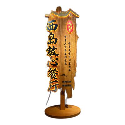 实木发光立式广告牌双面浮雕站牌