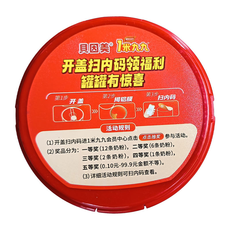 贝因美1米99奶粉儿童成长奶粉
