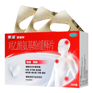 泰诺林 对乙酰氨基酚缓释片18片/盒 头痛肌肉痛感冒引起的发热YP