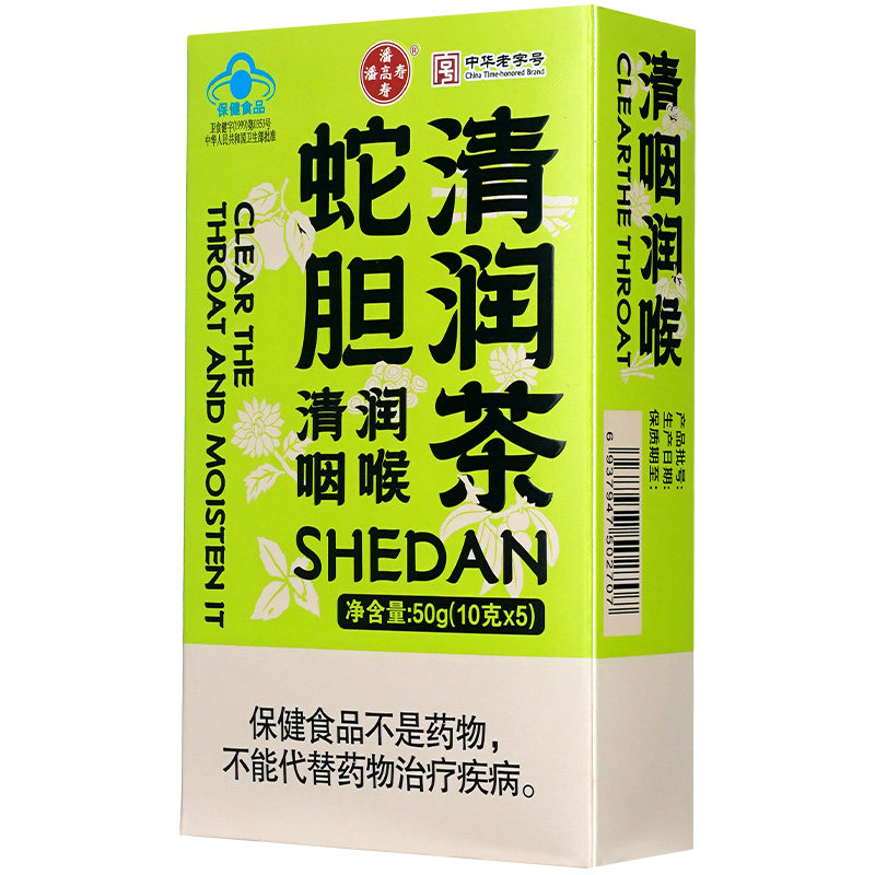 潘高寿蛇胆清润茶润喉正品