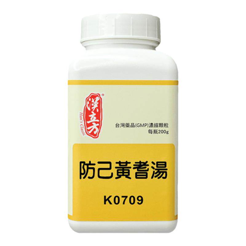 汉立方防己黄芪汤颗粒益气健脾利水消肿下肢肿胀香港非丸倪海厦