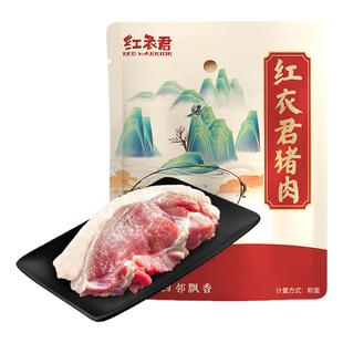 红衣君精选黑猪腿肉2/4斤去皮带膘黑猪肉冷冻猪腿肉猪肉顺丰现发