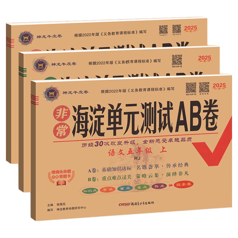 海淀单元测试ab卷1-6年级上下册