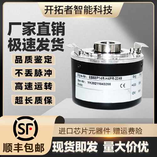 议价ELCO宜科EB58P14R-H4PR-2048空轴光电编码器308浆纱机1024 10