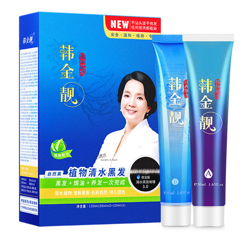 韩金靓染发剂官网清水黑发正品天彩染