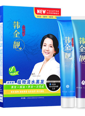 韩金靓染发剂官网清水黑发正品天然纯黑色植物染发膏韩金亮含金量