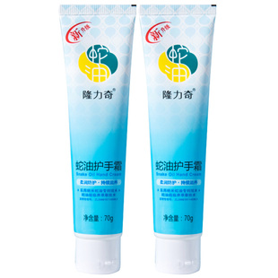 隆力奇正宗蛇油膏润护手霜擦手油官方旗舰店正品女小支国货老品牌