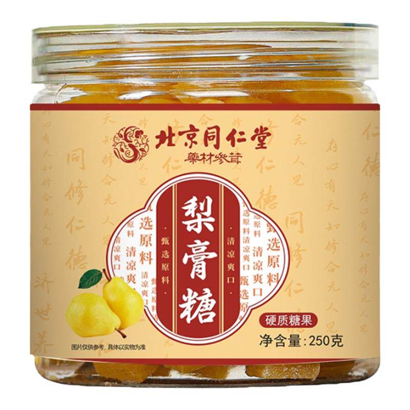 北京同仁秋梨糖正宗梨膏糖痰润喉肺多咳糖嗽枇杷秋梨膏手工正品