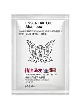 林肯精油洗发水12ml香水护发素