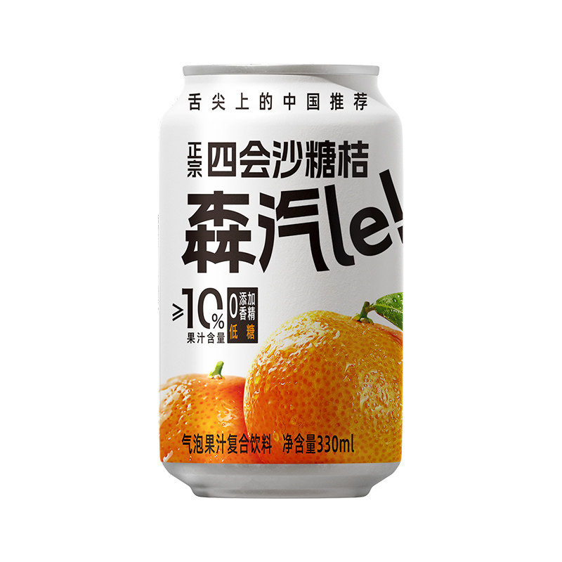 森汽l沙糖桔果汁鲜榨黄皮汁汽泡水NFC芭乐汽水饮料低糖解腻气泡水