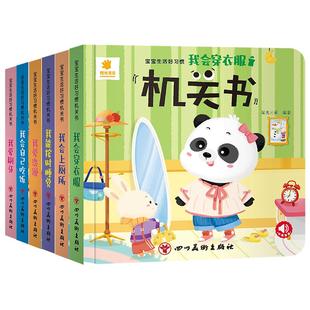 阳光宝贝儿童宝宝绘本书机关书启蒙早教翻翻书认知益智趣味书0到3岁全套系列有趣好玩1-2岁3岁3D立体撕不烂手指推拉书婴幼儿玩具书