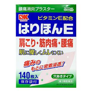 撒隆巴斯膏贴日本久九光膏贴大国药妆止痛腰肌劳损颈椎140贴膏药