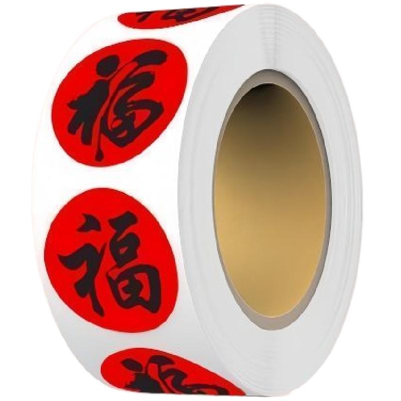 2025新年贴纸龙年福字春节贴纸