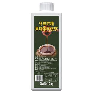昊胤冬瓜炒糖浆1200g烤奶汁网红冬瓜柠檬茶脏脏奶茶专用原料安然