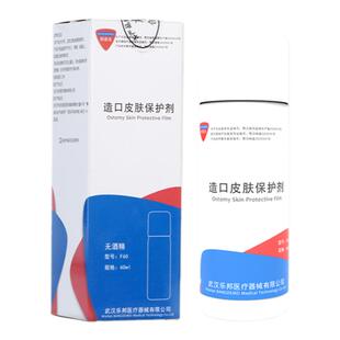 造口皮肤保护膜喷剂皮肤保护剂医用护理膜无酒精官方旗舰店