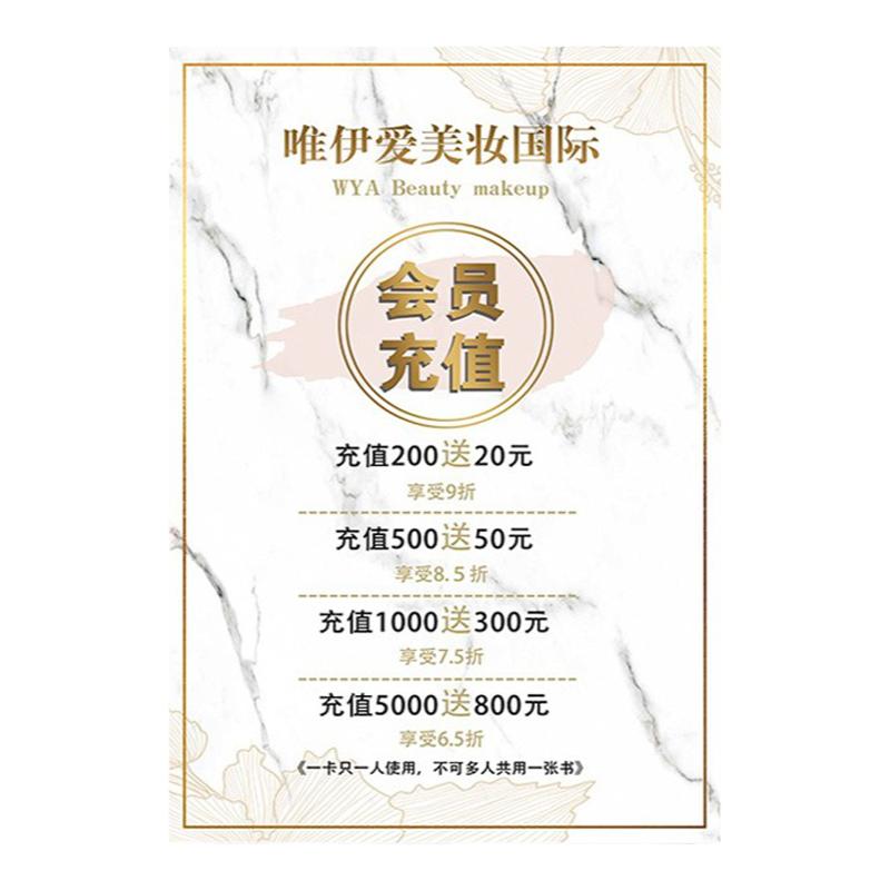 美容院活动宣传广告开业海报设计KT板定制会员展示架会员充值贴纸