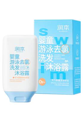 润本游泳专用去氯洗发沐浴二合一