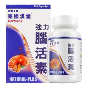 香港代购 德国汉堡华沙強力脑活素正品150粒脑血管循环强记忆力