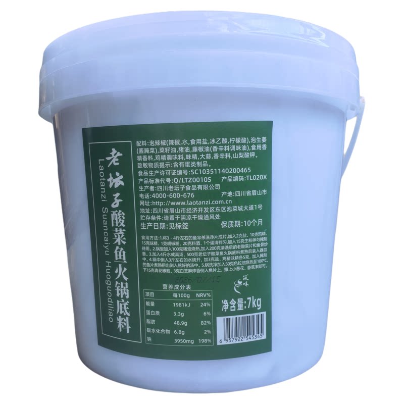 四川老坛酸菜鱼火锅底料