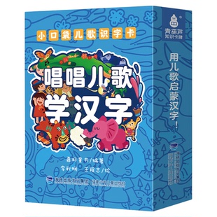 唱唱儿歌学汉字小口袋儿歌识字卡 认字卡片2-3岁儿童幼儿园拼音识字启蒙早教益智趣味玩具 顺口溜早教儿歌童谣语言启蒙绘本识字