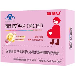 斯利安孕妇钙片小片剂孕妇专用钙片产后钙片孕妇补钙怀孕期96片