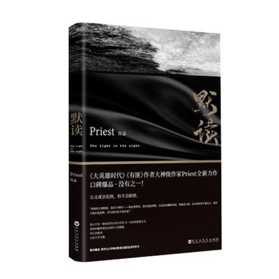 悬疑小说XIRON/磨铁默读priest
