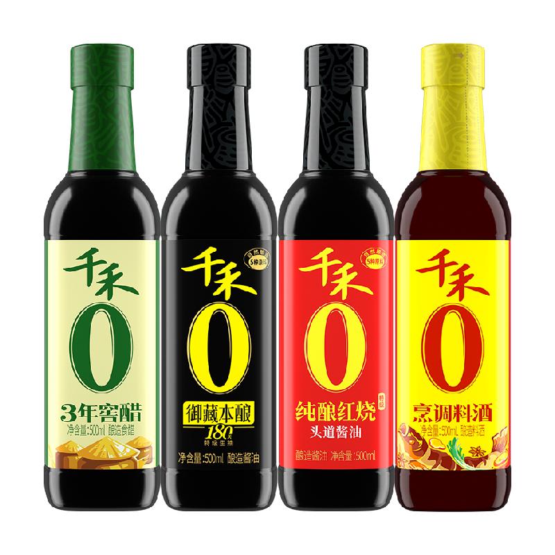 千禾0省心组合500ml*4瓶御藏180天生抽纯酿红烧老抽料酒窖醋3年