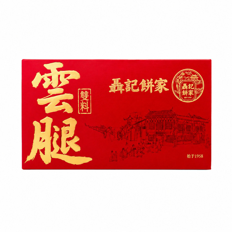 正宗缅甸聂记新月楼云南聂记饼家月饼