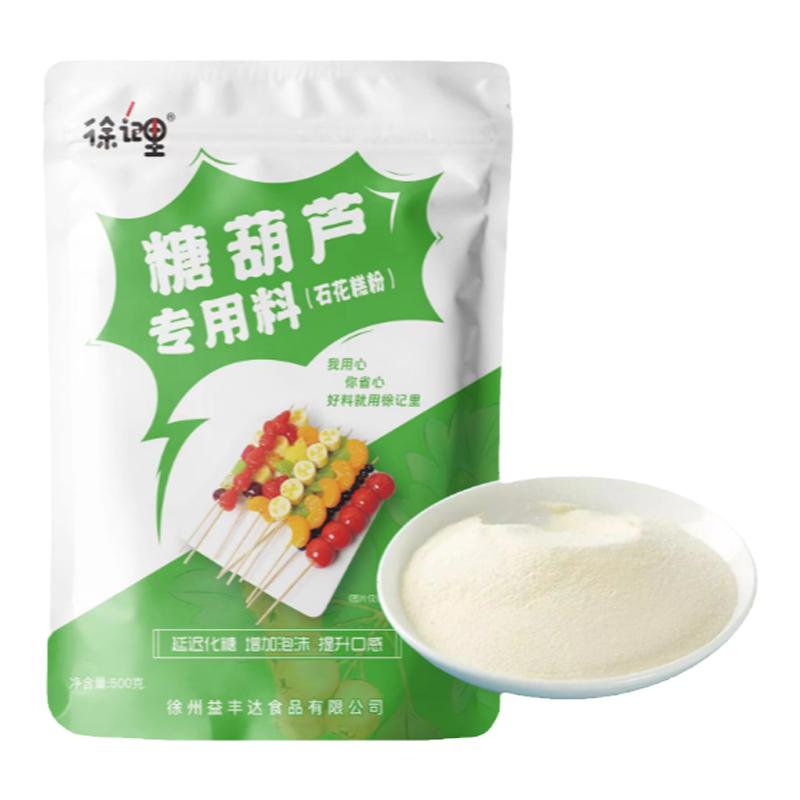 冰糖葫芦专用不化糖防化小料添加剂石花糕膏粉水果不化配方食品级