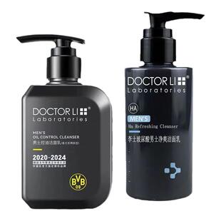 李医生洗面奶男士保湿控油祛痘印套装组合送氨基酸洁面乳买一送一