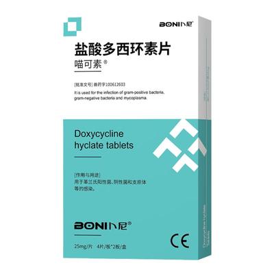 速诺多西环素片猫咪狗狗感冒药