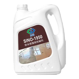 思诺SINO-1950石材防水斑水印水迹强效抗碱大理石花岗岩地面涂料