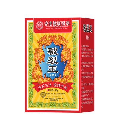 【阿里健康自营】香港冻疮皲裂膏