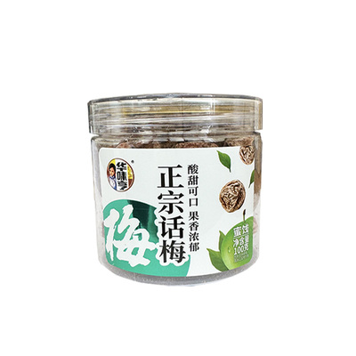 华味亨果干梅子子10瓶包邮