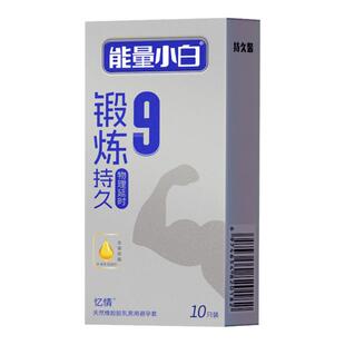 9倍物理延时避孕套持久防早加厚特厚男士延迟神器超厚泄安全byt