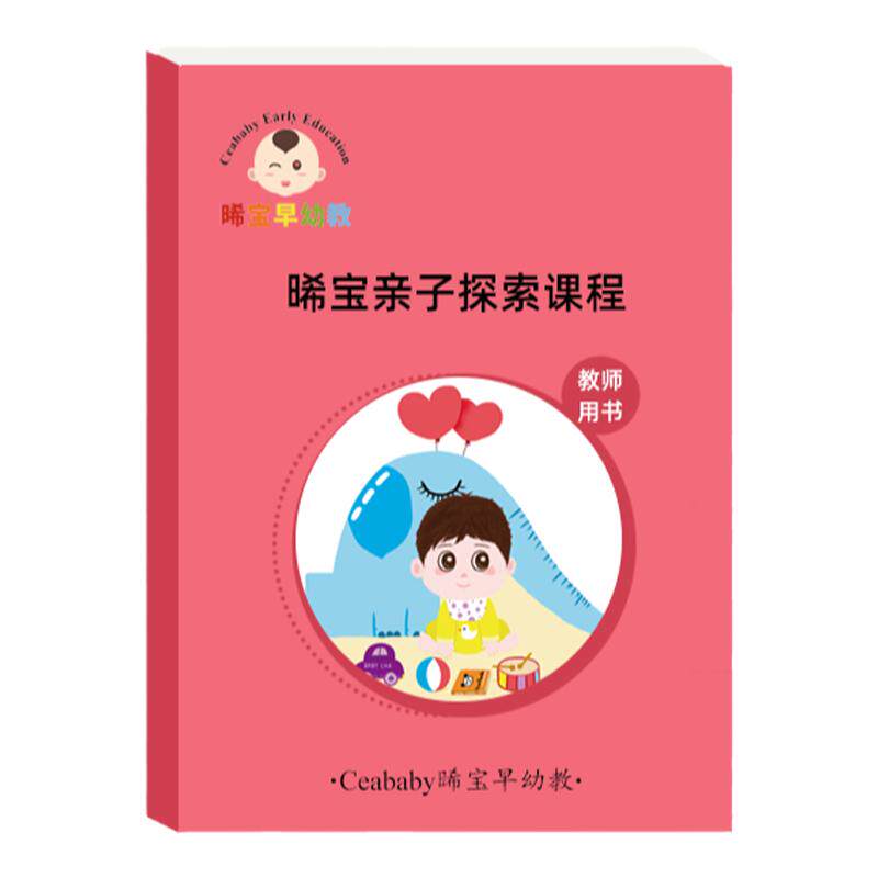 早教课程教案幼儿园早教课程0到3
