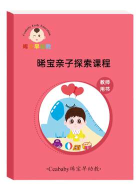 早教课程教案幼儿园早教课程0到3
