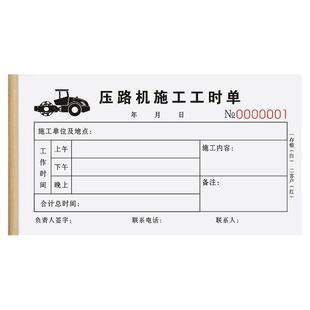 压路机施工工时单吊机吊车派车单铲车收据本工程机械工作计时记工记账本勾机结算单挖掘机签证单挖机台班签单