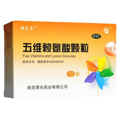 【维乐多】五维赖氨酸颗粒5g*12袋/盒营养补充营养不良颗粒营养口服