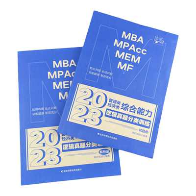 2027挑灯成硕管综真题真练